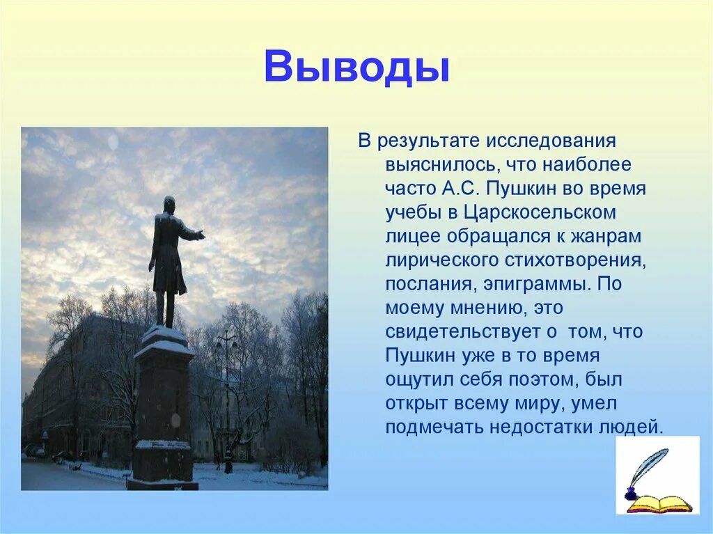 Лирический образ пушкина. Пушкин потомкам стихотворение послание. Обращение Пушкина к потомкам. Стихи для потомков. Письмо Пушкина к потомкам.