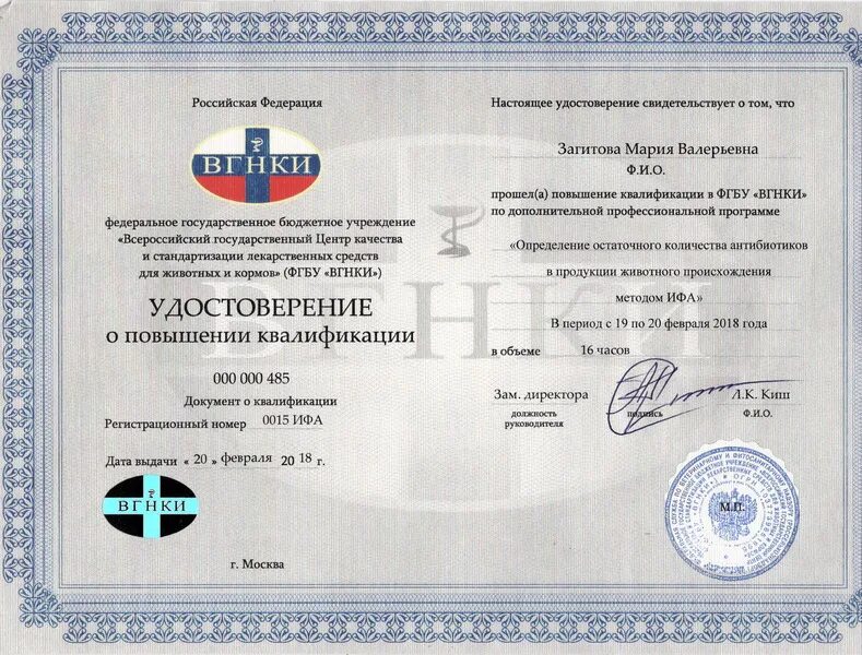 Диплом о повышении квалификации. Фмба удостоверение о повышении квалификации. Диплом специалист испытательной лаборатории. Повышение квалификации испытательных лабораторий. Профессиональная переподготовка специалистов.