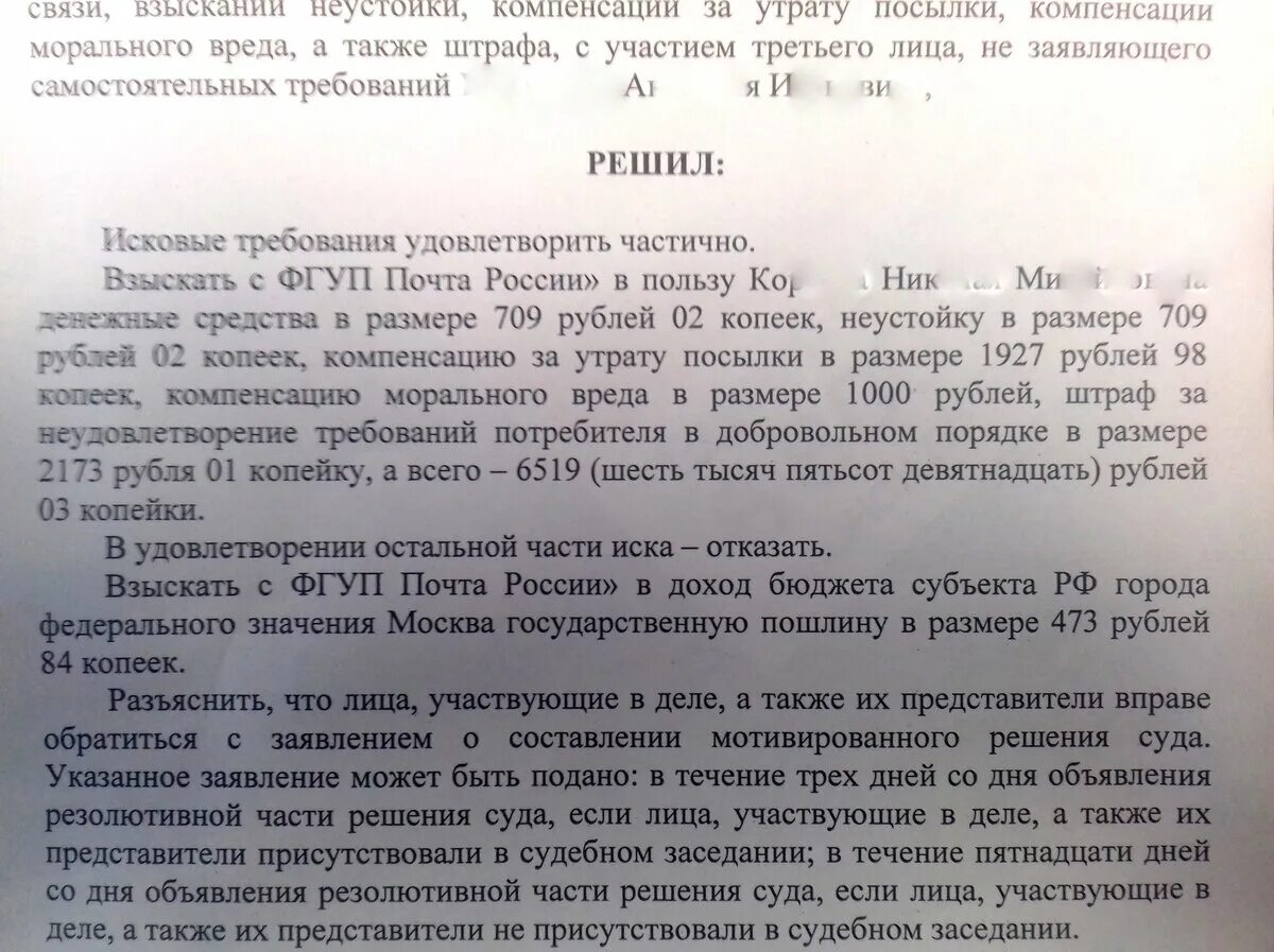 Иск почте россия. Исковое заявление на почту России об утере посылки. Судебная практика иски на почту России. Судебные расходы на почтовые отправления. Картинка компенсация за утерю посылки.