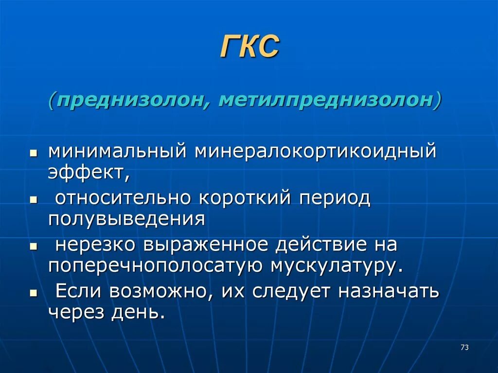 Преднизолон эффекты. Преднизолон действие. Преднизолон осложнения. Преднизолон эффекты действия. Осложнения при приеме преднизолона относятся