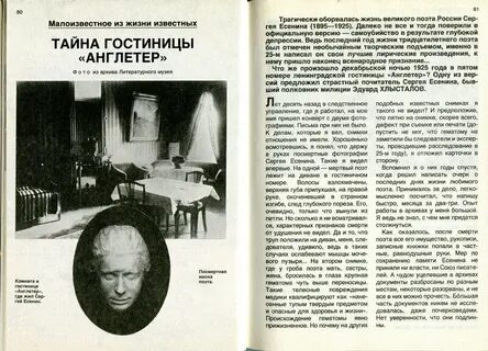 Англетер номер есенина