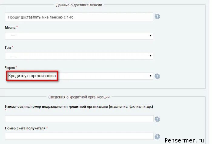 Заявление о доставке пенсии. Как подать заявление о доставке пенсии. Образец заявления на пенсию в госуслугах. Заявление о доставке пенсии через госуслуги. Как назначить пенсию через госуслуги