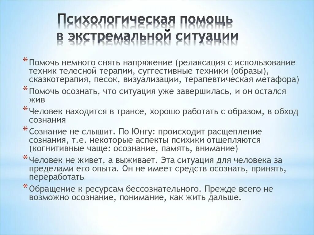 Психологическая самопомощь. Алгоритм оказания психологической помощи. Алгоритм оказания психологической поддержки. Приемы психологической помощи. Методы и приемы психологической помощи.