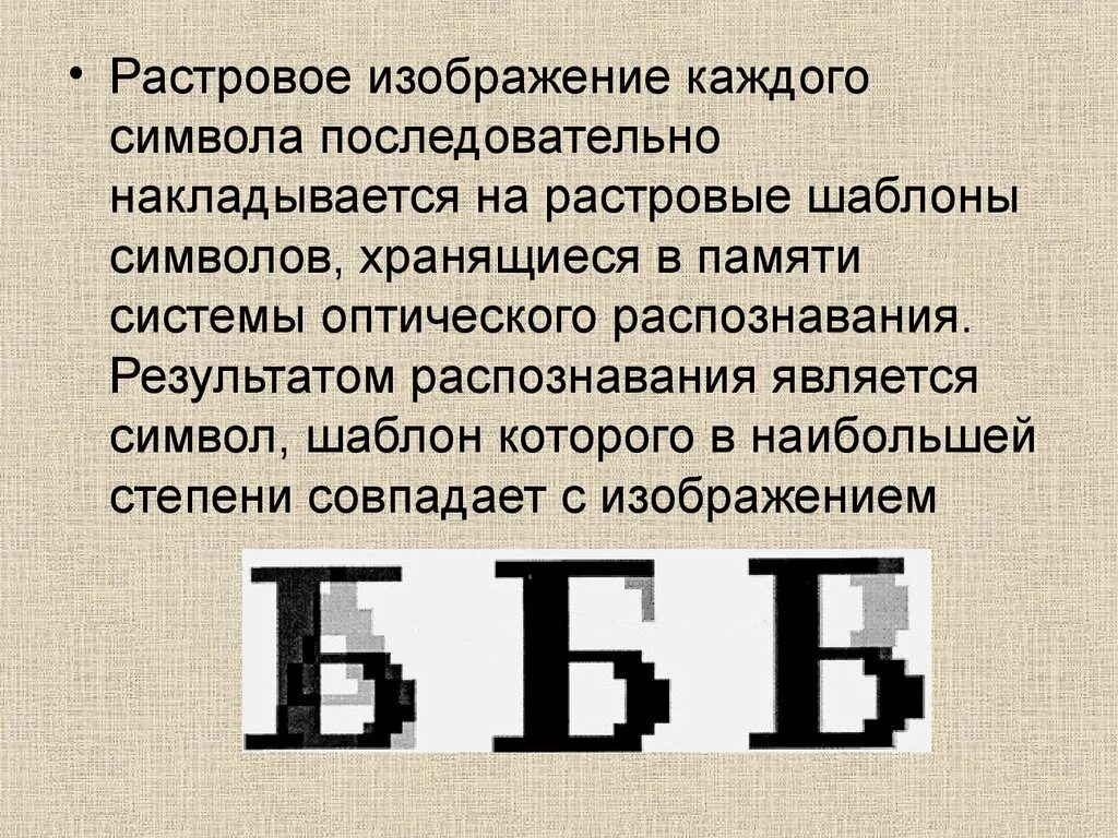 Перевести растровое изображение в векторное. Растровый перевод. Компьютерной графики растровая. Оптическое распознавание символов. Растровая графика.