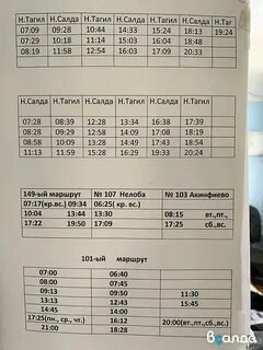Расписание городских маршрутов верхней салде