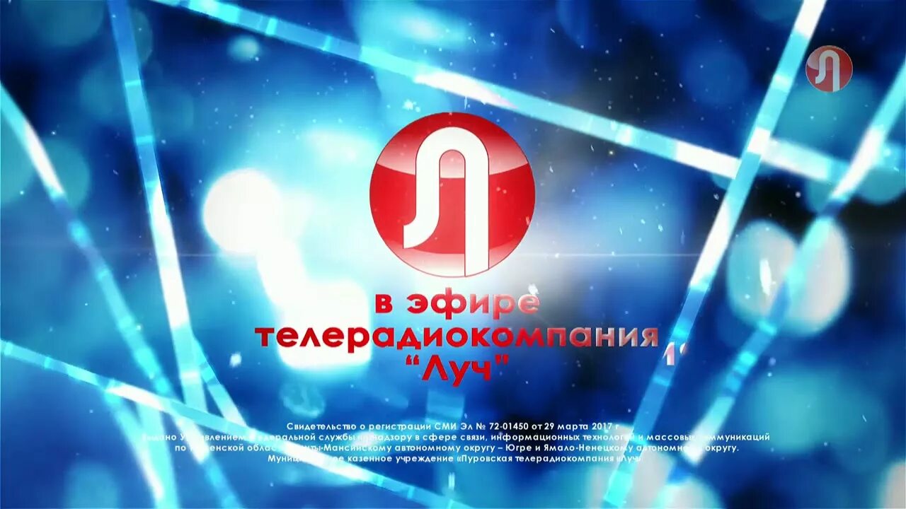 Актуальные проблемы образования на педагогических форумах. Трк луч тарко-сале. Луч тарко сале. Пуровская телерадиокомпания «луч». Новый детский сад в тарко сале.
