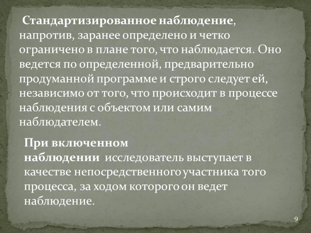 Дискуссия о предмете социальной психологии. Стандартизированное наблюдение. Стандартизированные методики наблюдения. Стандартизированное наблюдение в психологии. Аналитическое наблюдение