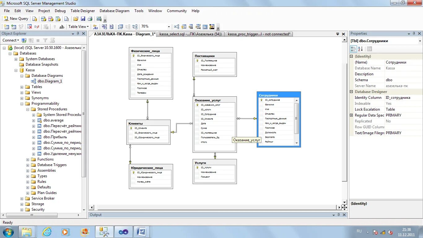 Реализация сложных запросов к базе данных. Sql server management studio диаграмма базы данных. физическая модель базы данных клиники mysql.