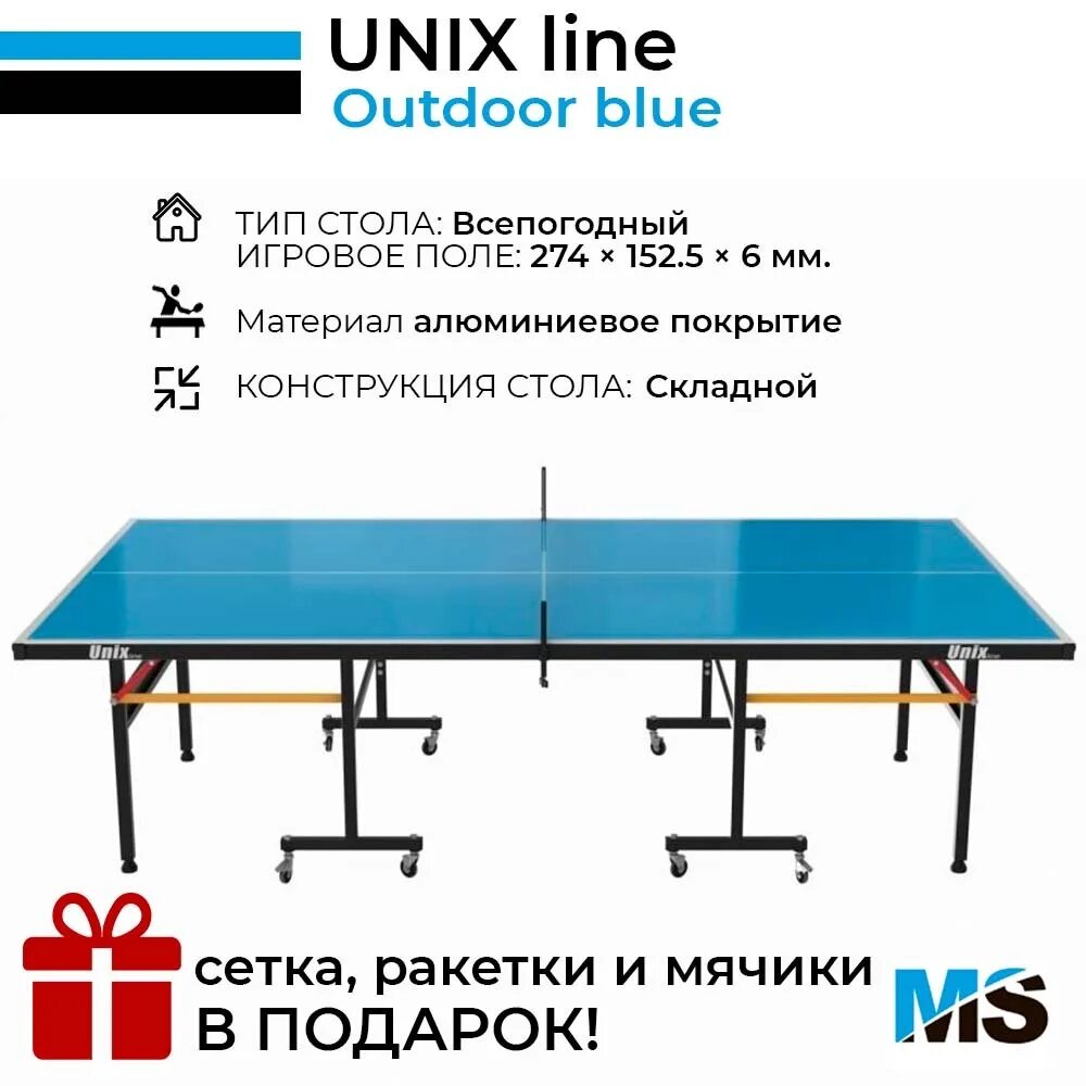 Теннисный стол Unix line Outdoor - 6 мм. Теннисный стол Unix line Outdoor. Теннисный стол Юникс. Чехол на теннисный стол UNIXLINE. Теннисный стол unix