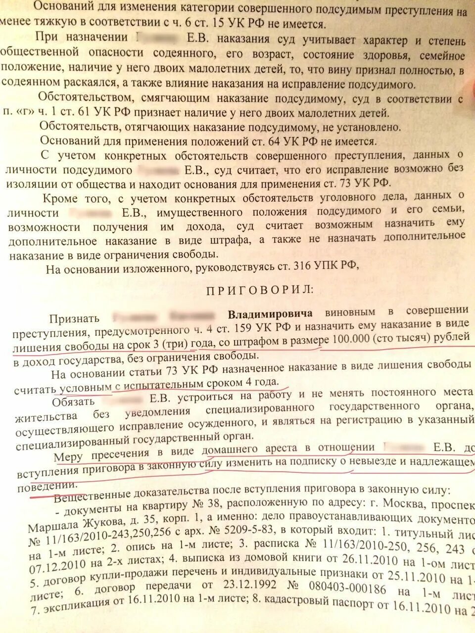 Статья ук мошенничество в особо крупных. Ст 159 УК РФ. Ст 159 ч 4. Ст 159 ч 2.