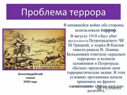 Террор это в истории 8 класс