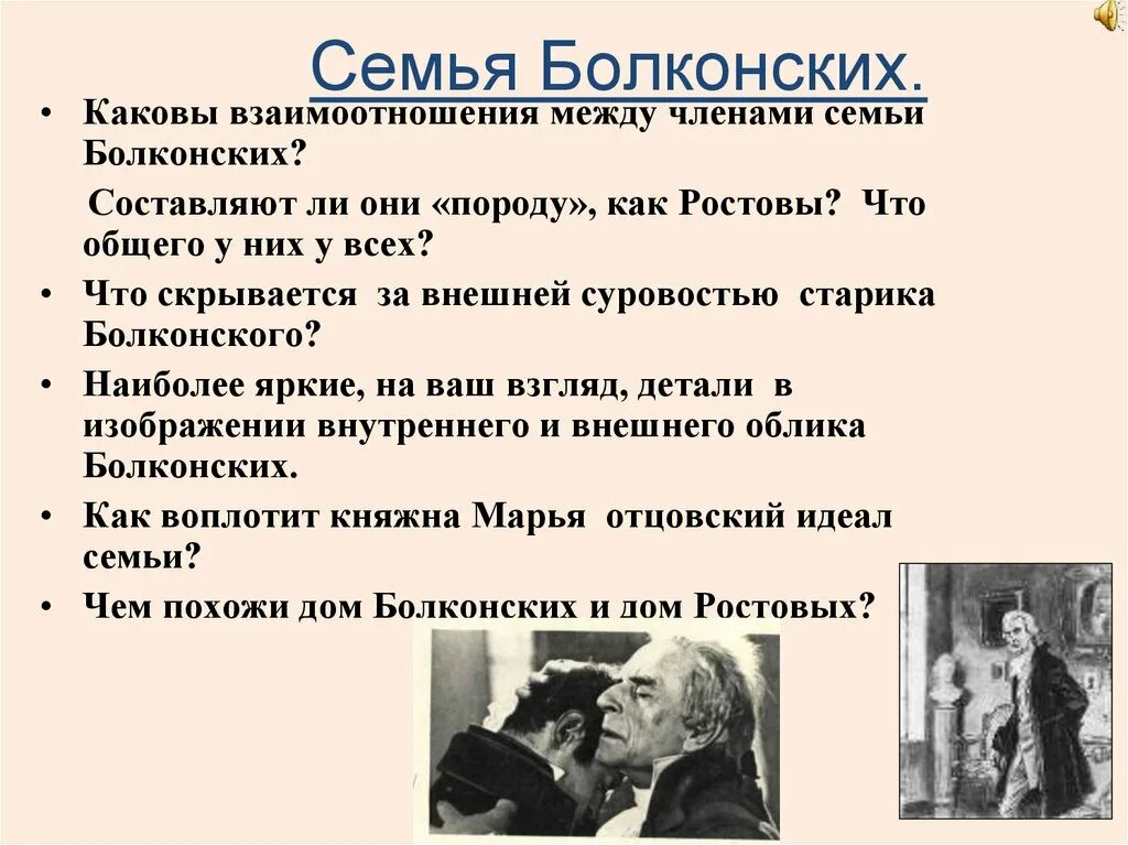 Сравнение семьи ростовых и болконских в романе. Семья Болконских герои.