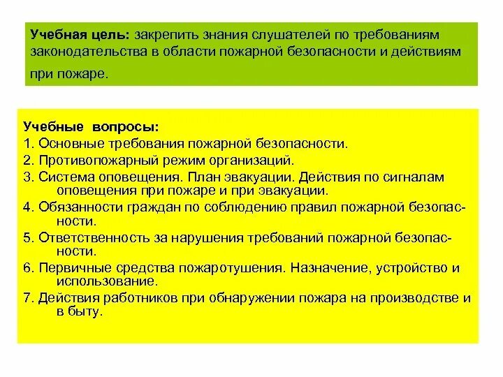 Обнаружено нарушение безопасности. Действия работника при обнаружении нарушений безопасности. При обнаружении нарушений требований пожарной. Действия при обнаружении нарушений правил. При обнаружении нарушений требований пожарной правил безопасностей.