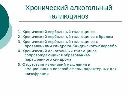 Шизофрения при алкоголизме