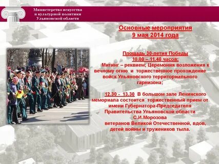 Митинг 9 мая название мероприятия
