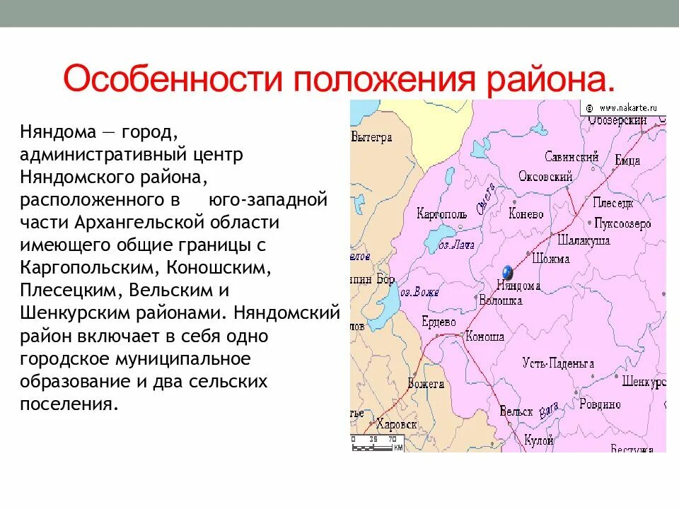 Город Няндома Архангельской области. Няндомский район Архангельской области. Няндома город на карте. Карта Няндомского района. Няндома на карте