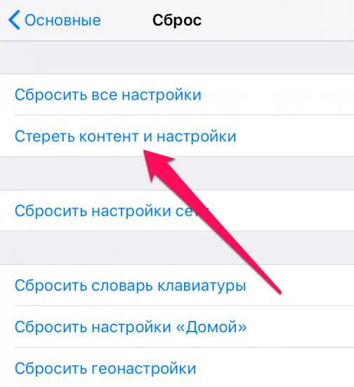 Как сделать откат ios. Стереть контент и настройки iphone что это. altstore не видит iphone. геонастройки. как сделать откат системы ios 12.5.6.