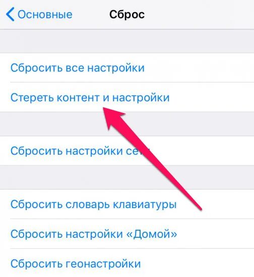 Откат айфон. Стереть контент и настройки iphone что это. Откат системы айфон. Что будет если сбросить настройки и контент. Altstore не видит iphone.