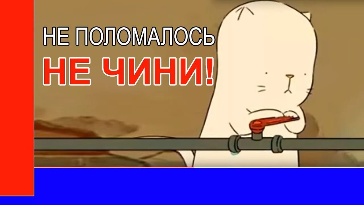 Работает не трожь. Мем кот тут уже не починить. Мужик сказал сделал. Мы все починили мем. Системный администратор мемы.