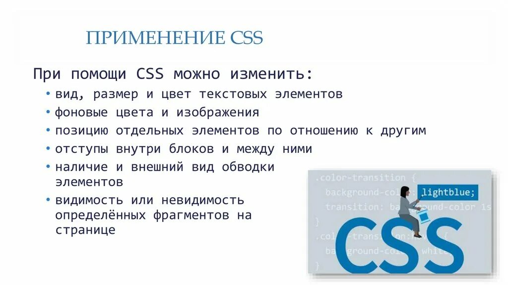 Использование стилей css. Использование стилей css
