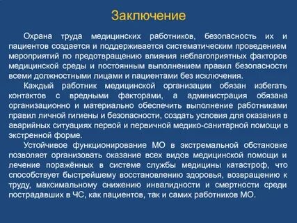 Характер и условия труда работников заключение