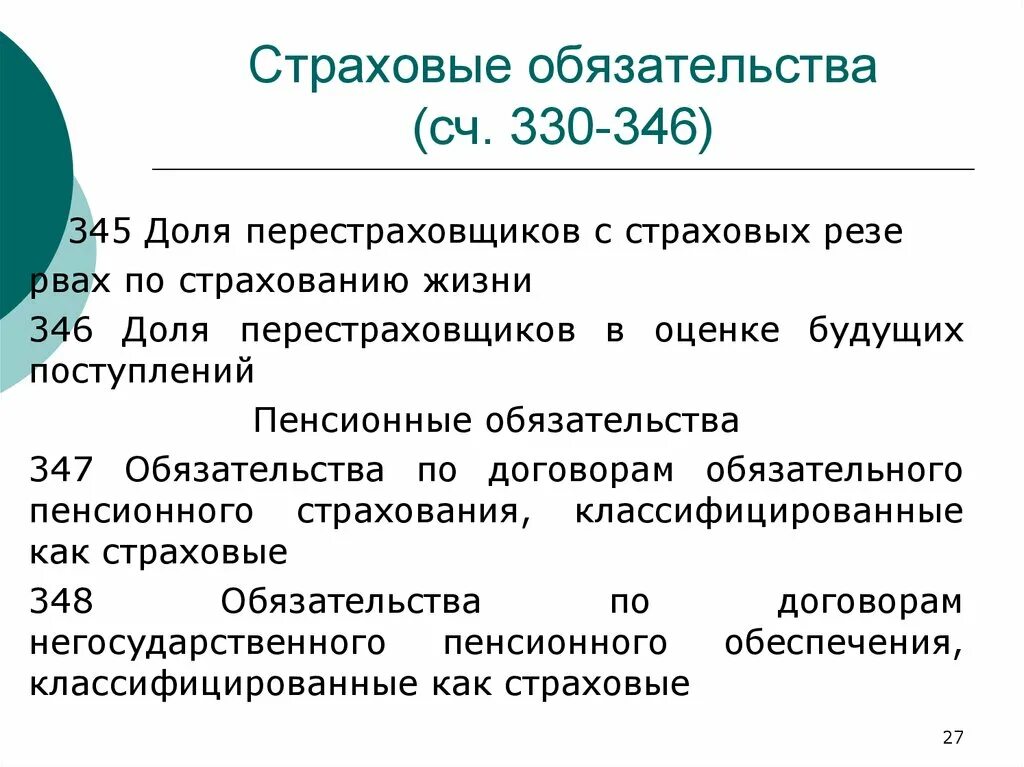 Страховые обязательства. Виды страховых обязательств. Договор страхования обязательства. Страховое обязательство формы. Исполнение страховых обязательств