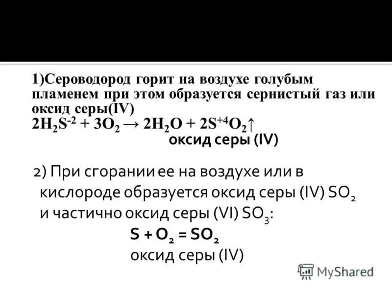 При горении кислорода образуется оксид