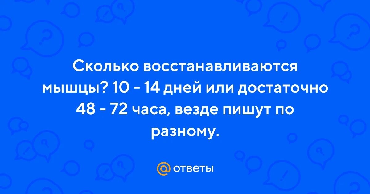 Сколько восстанавливаются плечи