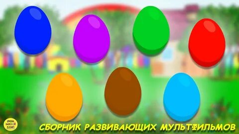 Развивающее видео для малышей сборник