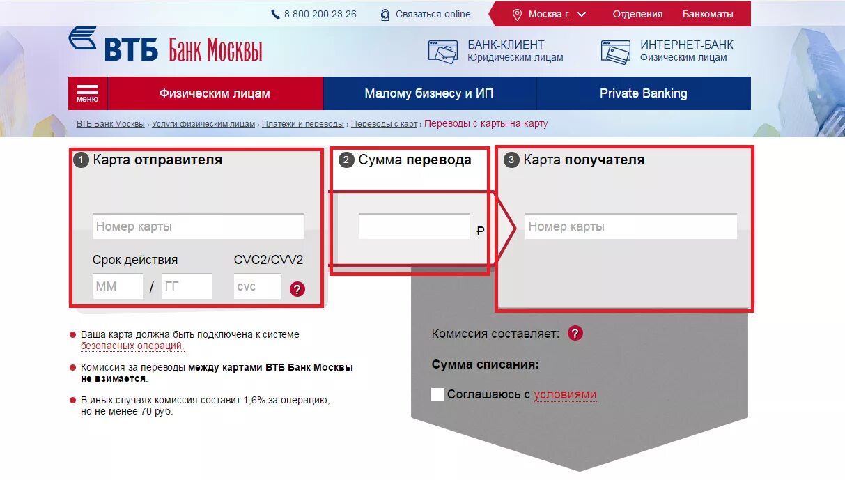 Перевод между счетами втб. Перевести деньги с карты ВТБ. Перевести деньги с карты на карту ВТБ. Как перевести деньги на карту ВТБ. Деньги на карте ВТБ.