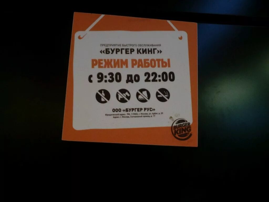 Burger King, fast food, Moscow, Signalny Drive, 17 - Yandex Maps