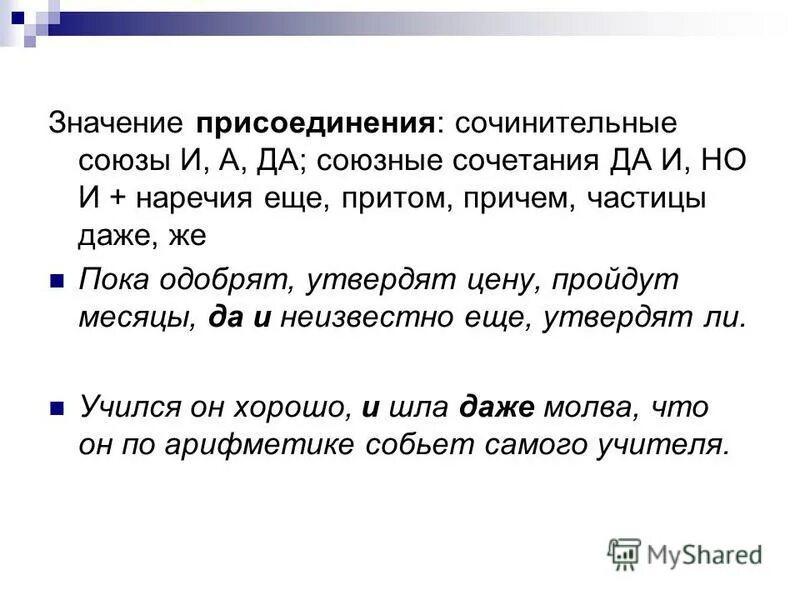 Присоединиться значение