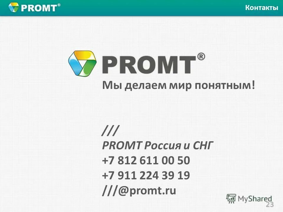 промт инженер