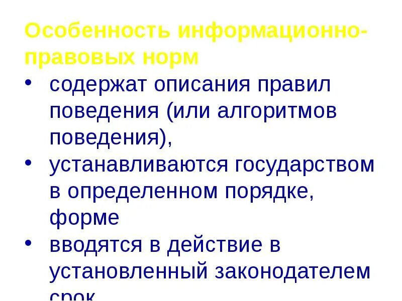 Информационно правовые нормы презентация. Информационно правовые нормы презентация. Правовые нормы относящиеся к информации. Информационно правовые нормы презентация. Правовые нормы в информатике.