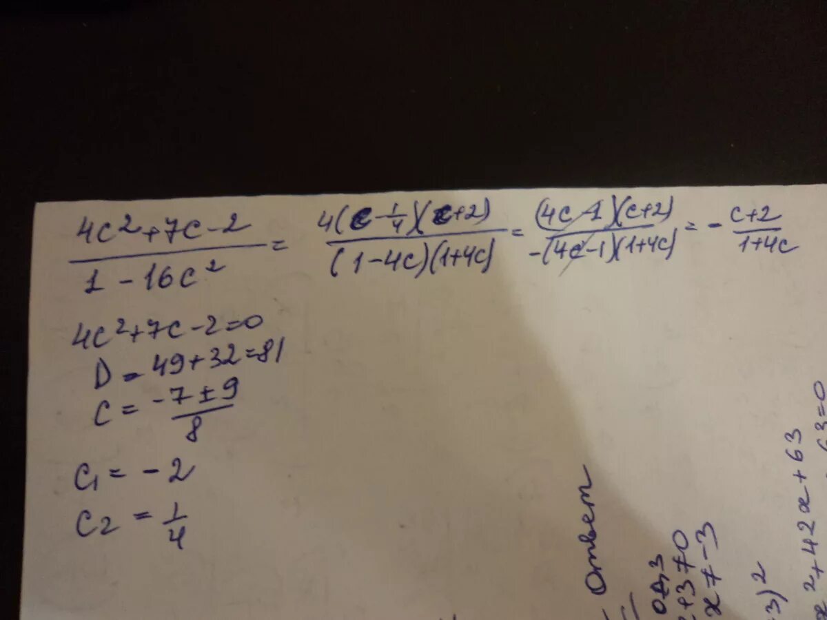 Сократите дробь 4с2+7с-2 1-16с2. Сократите дробь 4с2+7с-2. 4с2+7с-2 1-16с2 сократить. Сократите дробь 4с+7с-2 1-16 с.