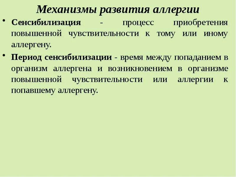 Е повышение. Аллергия механизм возникновения. Механизм развития аллергии. Аллергия механизм возникновения причины. Механизм развития аллергического процесса.