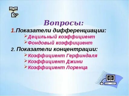 Вопрос к показателям