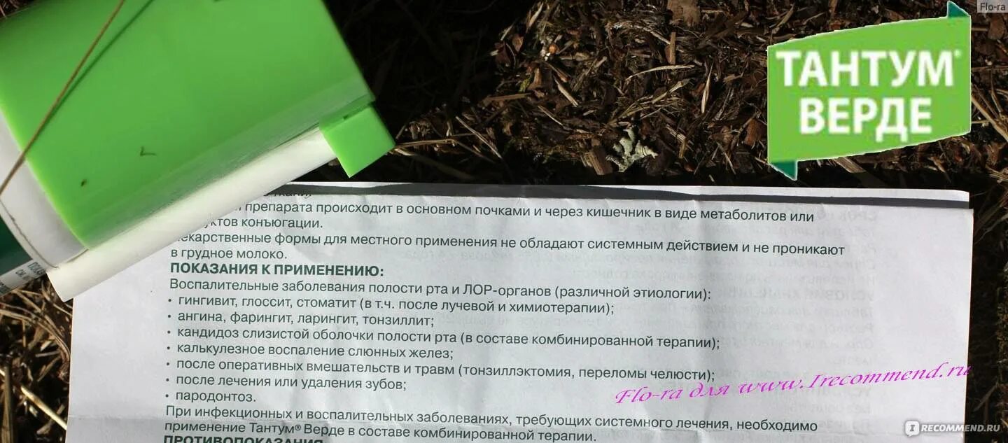 тантум верде полоскание. спрей от горла тантум верде. тантум верде раствор для местного применения. тантум верде аэрозоль инструкция. турецкий тантум верде спрей.