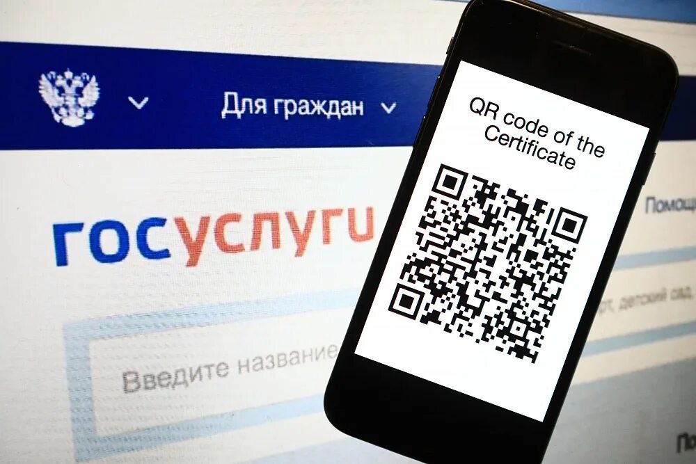 Qr код пермь. QR код. Сертификат с QR кодом. QR код по антителам. QR код антитела госуслуги.