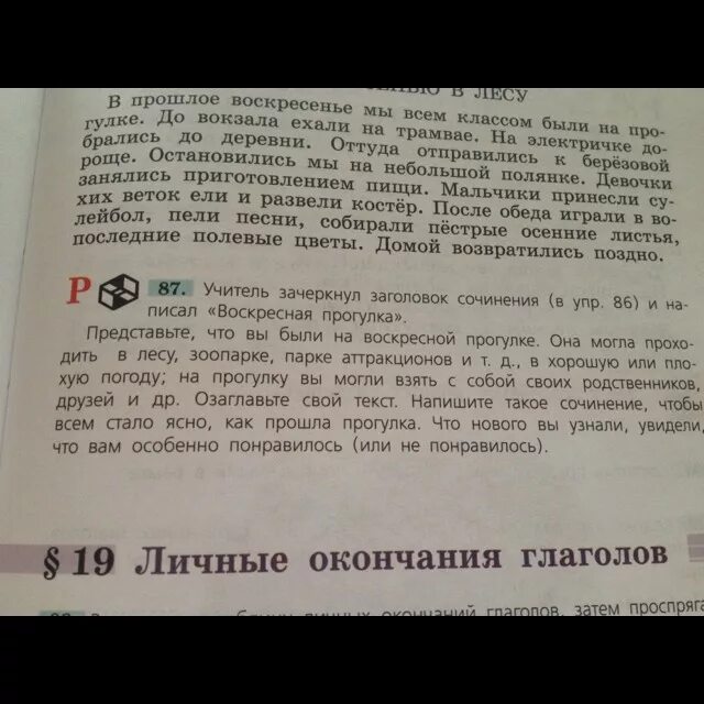 Сочинение на тему воскресенье прогулка. Сочленение воскресная прогулка. Сочинение на тему воскресная прогулка. Сочинение на тему воскресная прогулка 5 класс по русскому. Сочинение воскресная прогулка.