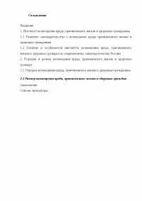 Возмещение вреда курсовая