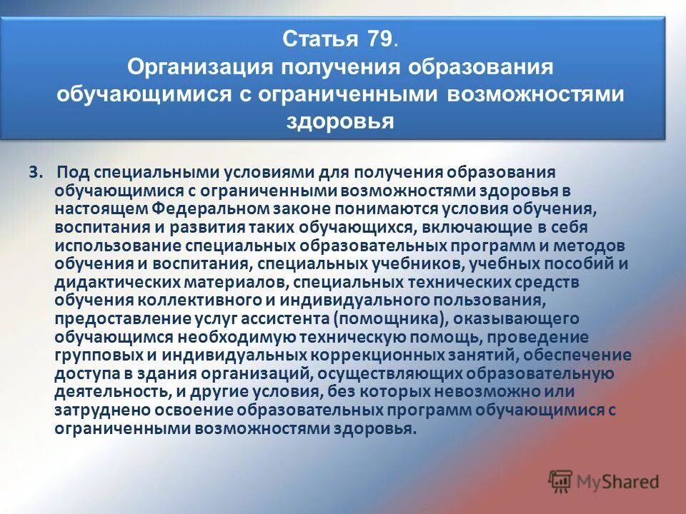 Создание условий для получения детьми среднего полного. Социальный заказ это в литературе. Специальные образовательные условия для овз. Устав школы. Создание условий для получения детьми среднего полного.