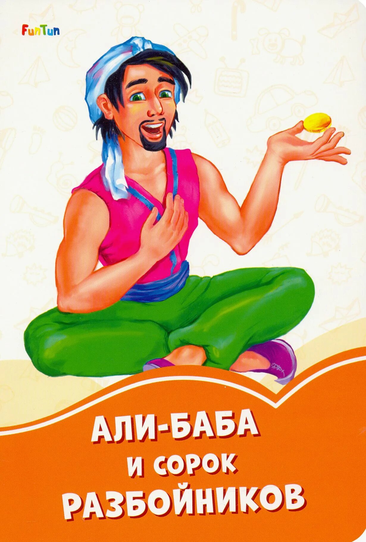 Игры сорок разбойников. Алибабаи 40 разбойников.