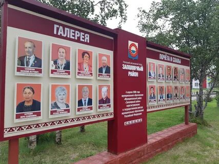 Доска почета