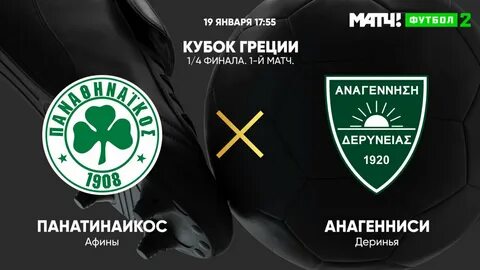 Футбол греция кубок