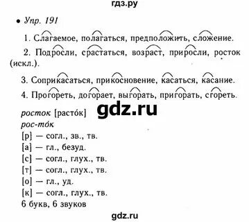 Русский язык страница 99 упражнение 191. Упр 141 по русскому языку 3 класс. Русский язык 8 класс разумовская упражнение 191. Русский язык 8 класс разумовская упражнение 191. 5 класс русский язык домашнее задание упражнение 191 страница 107.
