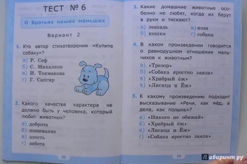 Литературные тесты 2 класс