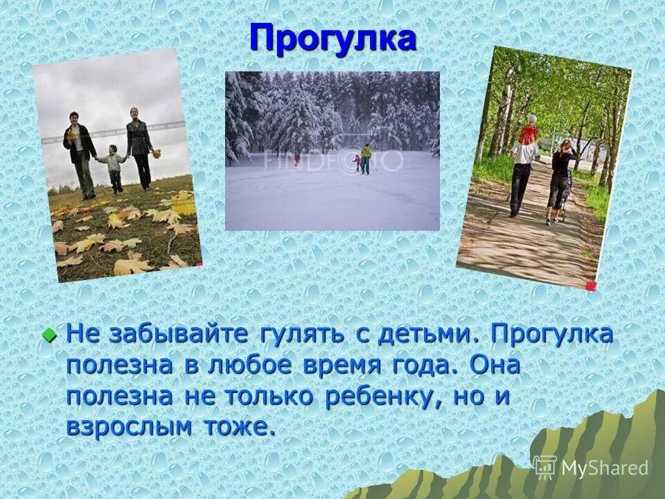 На воздухе нужно гулять. Прогулки на свежем воздухе для детей. Прогулка фразы. Афоризмы про прогулки. Цитаты про прогулки на свежем воздухе.