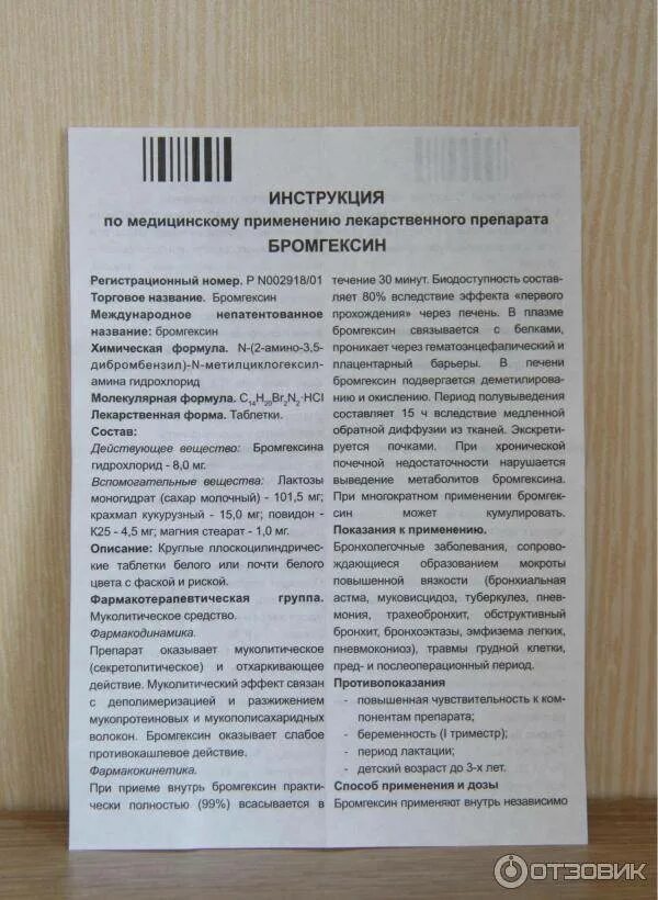 Как принимать бромгексин в таблетках взрослым. Бромгексин таблетки действующее вещество. Бромгексин таблетки от кашля взрослым. Бромгексин инструкция. Бромгексин таблетки инструкция.