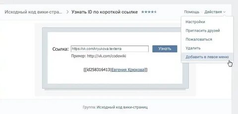 Как сделать айди ссылку